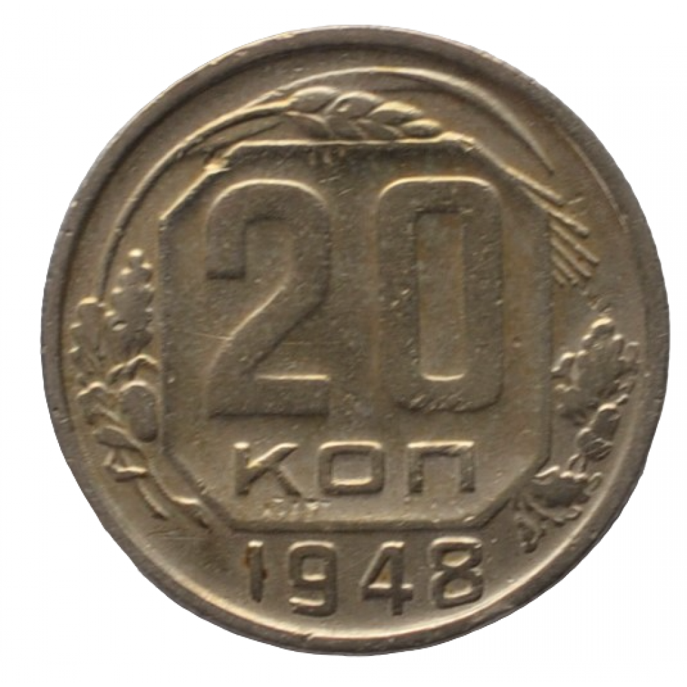 Монеты 1945 20 копеек. 2 Копейки 1927. 5 Копеек 1962. 5 Копеек СССР. 5 Копеек 1966.