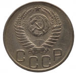 20 копеек 1949 СССР, из оборота