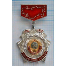 Значок 50 лет СССР