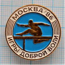 Серия "Игры доброй воли", Москва 1986