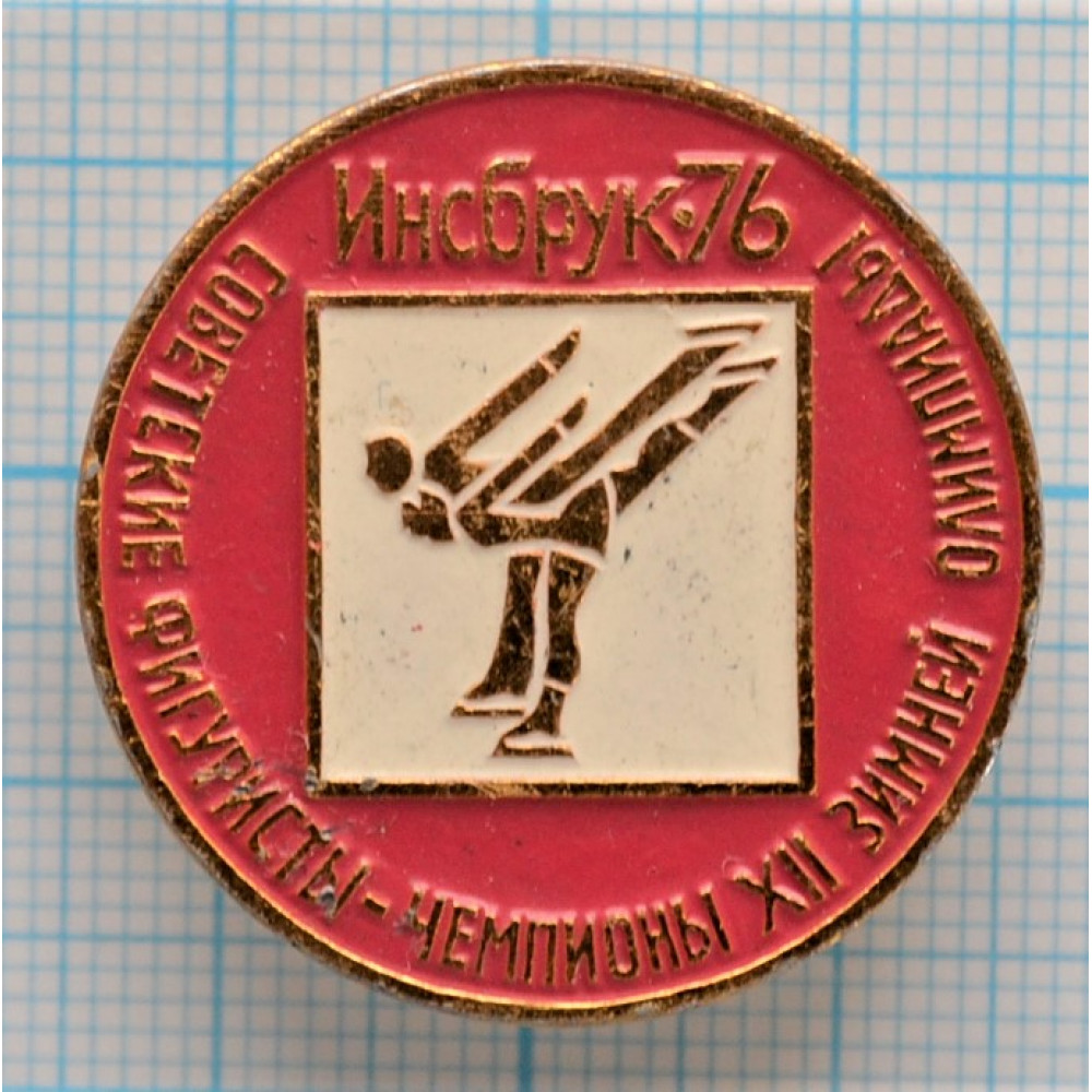 Зимние Олимпийские игры 1976