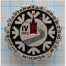 Значок VIII Зимняя Спартакиада профсоюзов СССР, 1975 год