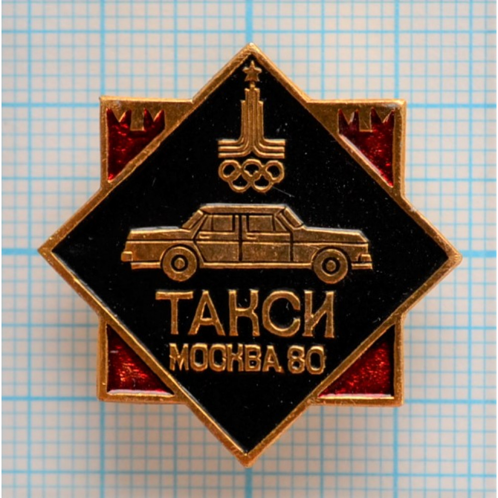 Значок Пассажирский транспорт Москва 1980, XXII Олимпийские Игры, Такси  купить