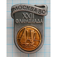 Значок серия -22, Москва 1980, XXII Олимпийские Игры, Парусный спорт