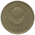 20 копеек 1979 СССР, из оборота