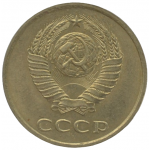 20 копеек 1981 СССР, из оборота