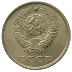 20 копеек 1988 СССР, штемпельный блеск