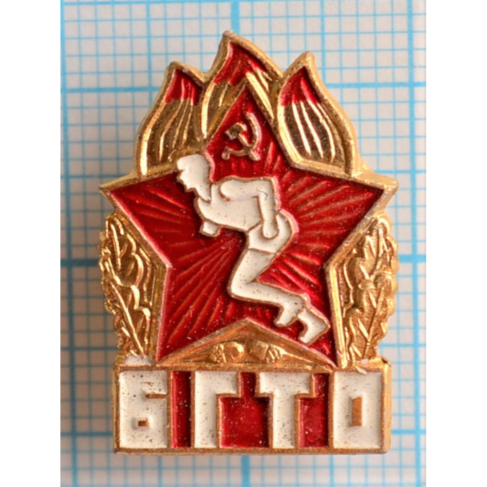 Нагрудный знак - Спорт, БГТО, Будь готов к труду и обороне, СССР