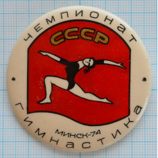 Значок Гимнастика, Чемпионат СССР, Минск 1974 год