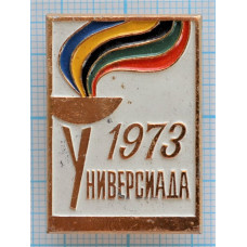 Серия "Универсиада 1973" - Москва