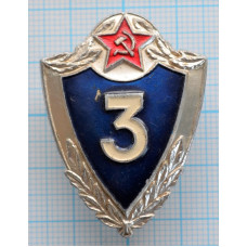 Нагрудный знак Армейская классность, 3 класс. Гайка. Легкий.