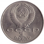 1 рубль 1991 