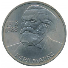 1 рубль 1983 "165 лет со дня рождения Карла Маркса"