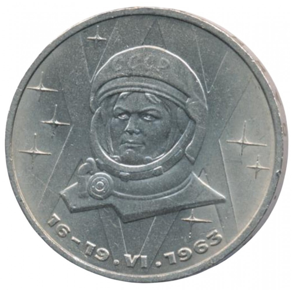 1 рубль 1983 