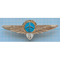 Знак Классности Гражданской Авиации, Пилот 3 класс