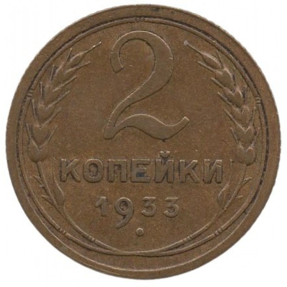 Ссср 1933