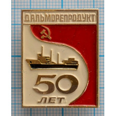 Значок Дальморепродукт 50 лет