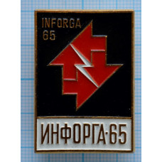 Значок ИНФОРГА, 1965 год