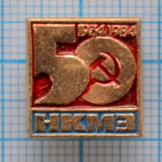Значок НКМЗ им. В.И. Ленина 50 лет