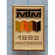 Значок Минтяжмаш, 1982