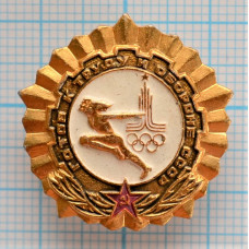 Значок серия "Готов к труду и обороне", Олимпиада-80, Белый фон, СССР