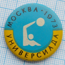 Серия "Универсиада 1973" - Москва, Водное поло