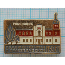 Значок серии "Город Ульяновск", Художественный и краеведческий музей