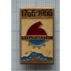 Значок серии "Город Стерлитамак" 1766-1966