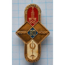 Значок серия -19, Москва 1980, XXII Олимпийские Игры, Фехтование