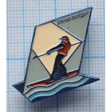 Значок Водные виды спорта, ПВиндгляйдер