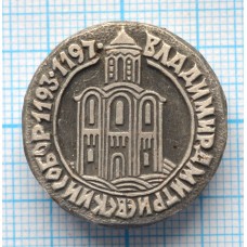 Значок Город Владимир, 1165