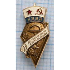 Знак ВММА 25 лет врачебной деятельности 1948-1973