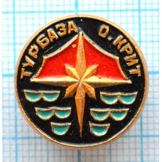 Значок Турбаза, О.Крит