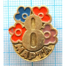 Значок 8 марта