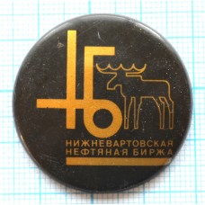 Значок Нижневартовская нефтяная биржа