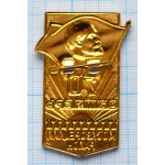 Значок 70 Октябрь, Москворецкий район, ММД