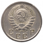 10 копеек 1939 СССР, из оборота