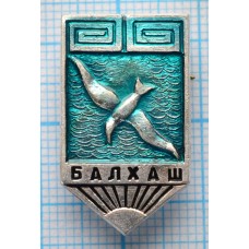 Значок Озеро Балхаш