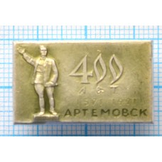 Значок Город Артемовск, 400 лет