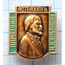 Значок Астрахань Памятник Ульянову