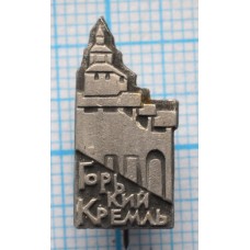 Значок Город Горький, Кремль