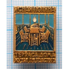 Значок Ясная поляна, Терраса дома музея Л.Н. Толстого