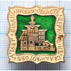 Значок Владимирская область, Церковь из села Глотово