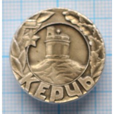 Значок Город Керчь