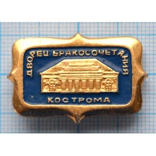 Значок Город Кострома, Дворец бракосочетания