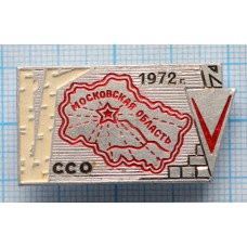 Значок ССО, Студенческий строительный отряд 1972 год, Московская область