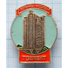Значок Город Тошкент, Гостиница Москва