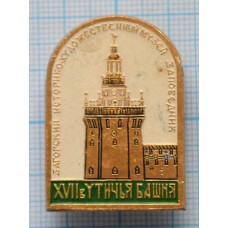 Значок Город Загорск, Загорский музей