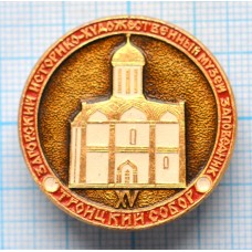 Значок Город Загорск, Троицкий собор