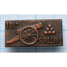 Значок Бородино, 1812 год